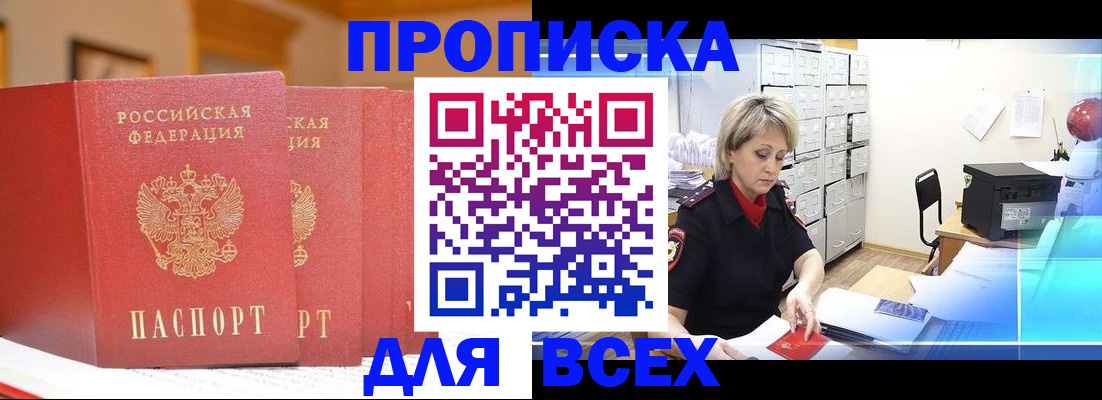 временная регистрация надежно в Фрязино