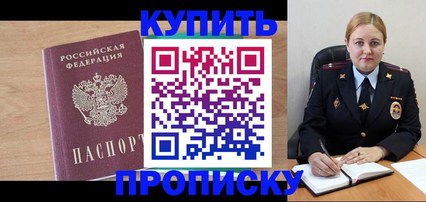 прописка гарантия в Фрязино
