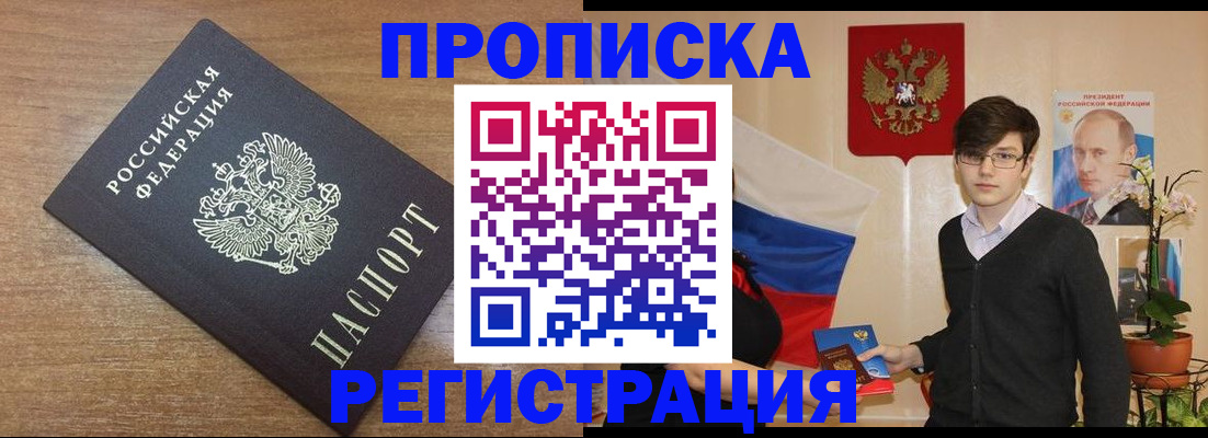 временная регистрация собственник в Фрязино