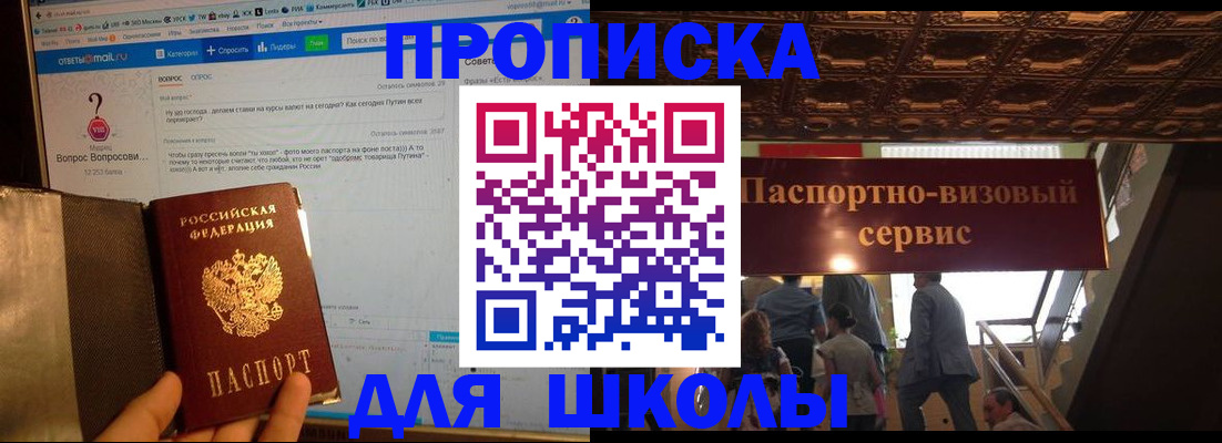 прописка в Фрязино